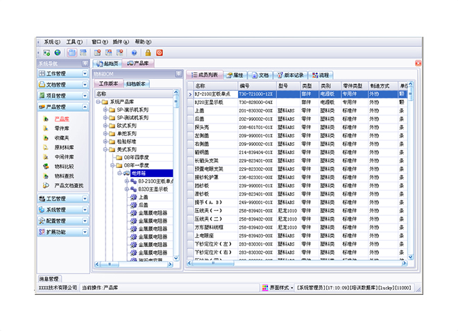 erp软件系统